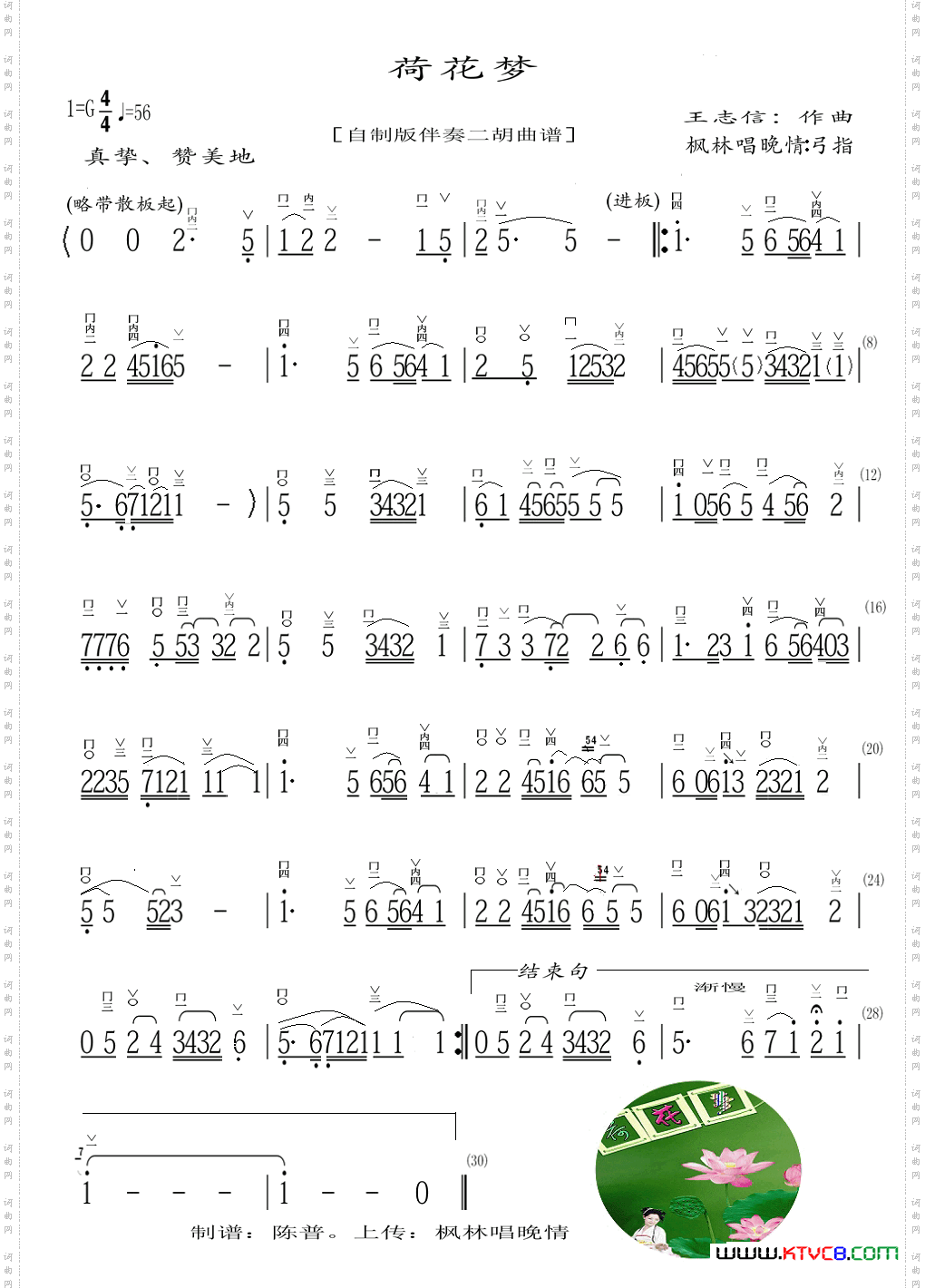 荷花梦自制版伴奏二胡曲谱