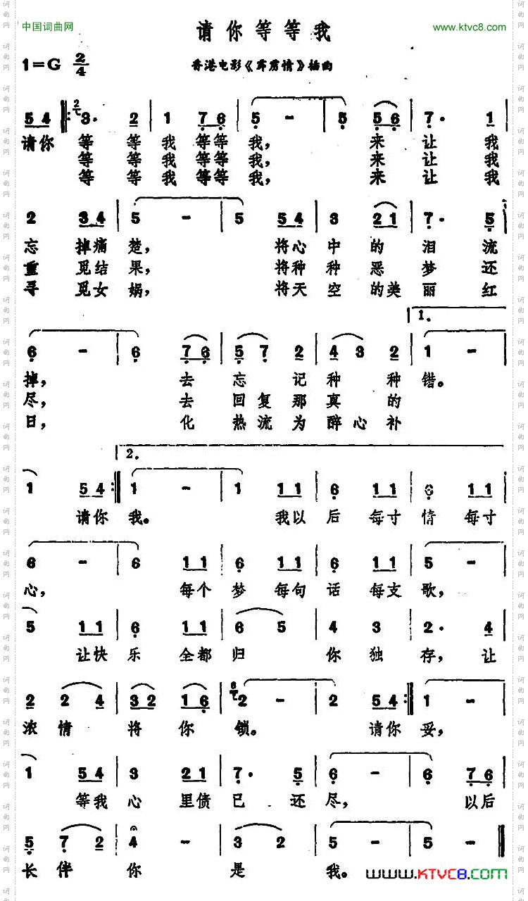 请你等等我香港电影《霹雳情》插曲