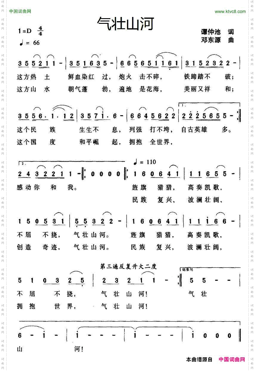 气壮山河