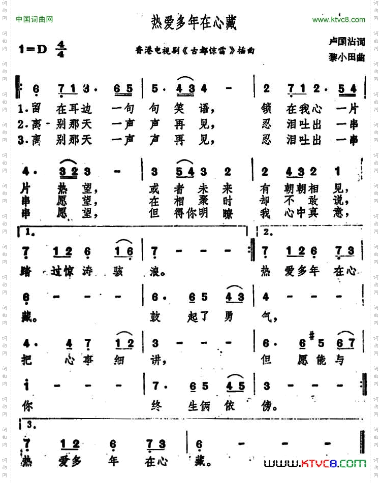 热爱多年在心藏香港电视剧《古都惊雷》插曲