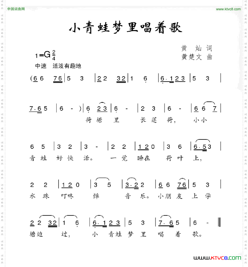 小青蛙梦里唱着歌