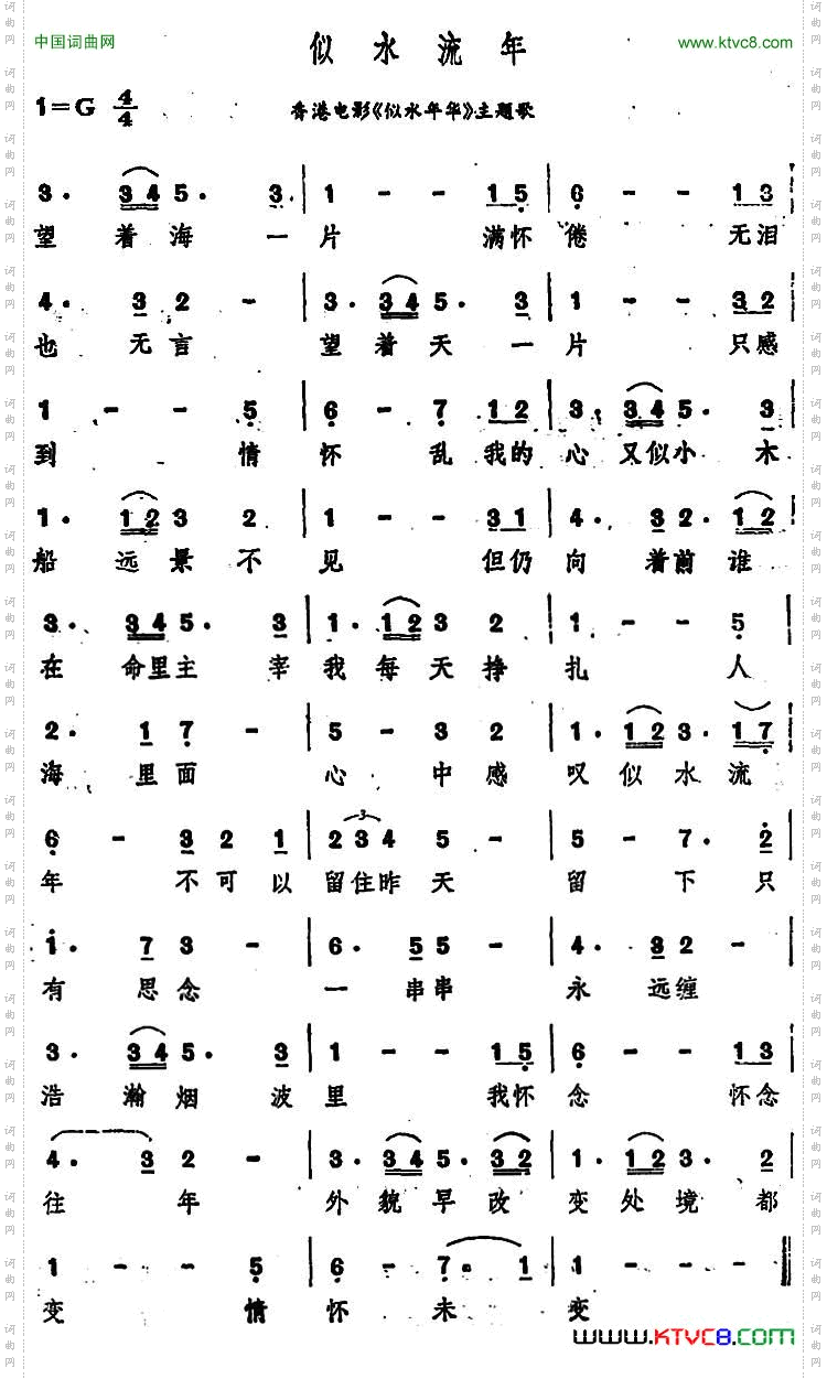 似水流年_香港电影《似水流年》主题歌