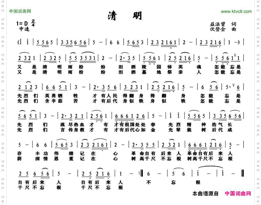 清明益法曾词伏登全曲_清明益法曾词 伏登全曲