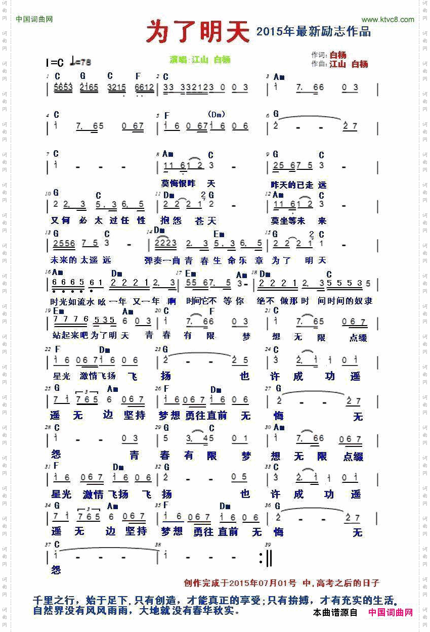 为了明天加复调版
