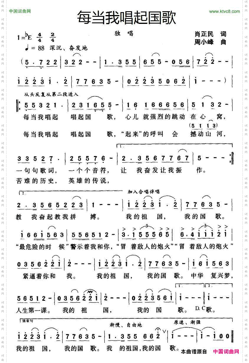 每当我唱起国歌