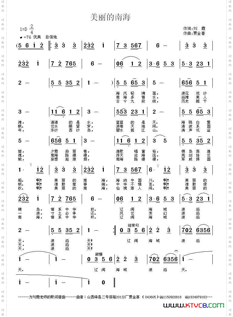 美丽的南海（刘霞词 贾金喜曲）
