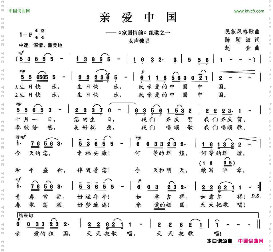 亲爱中国