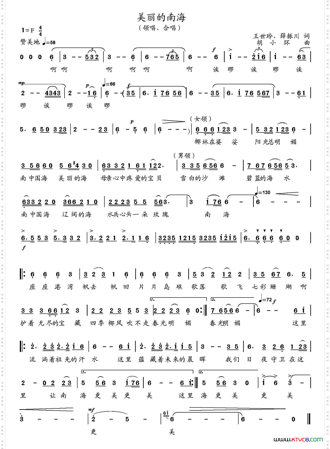 美丽的南海（王世玲 薛振川词 胡小环曲）