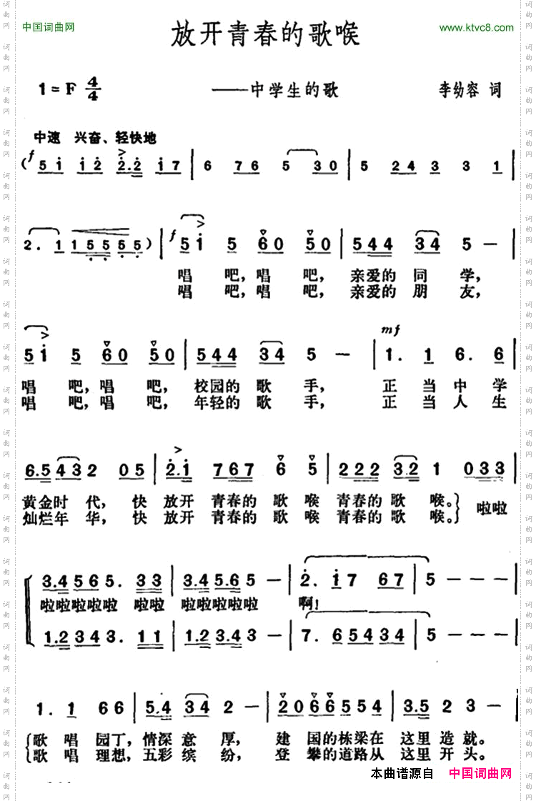 放开青春的歌喉中学生的歌
