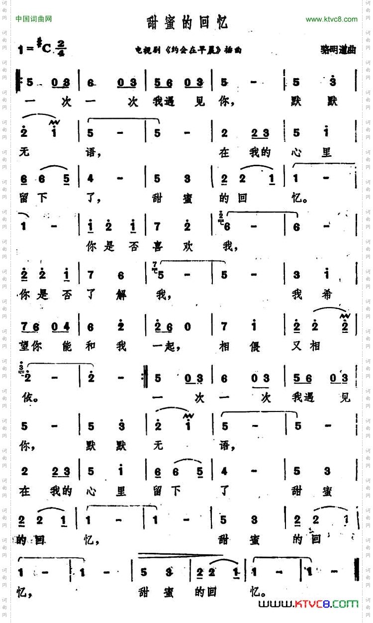 甜蜜的回忆电视剧《约会在早晨》插曲