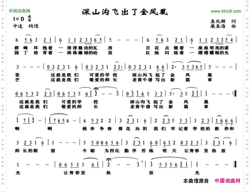 深山沟飞出了金凤凰