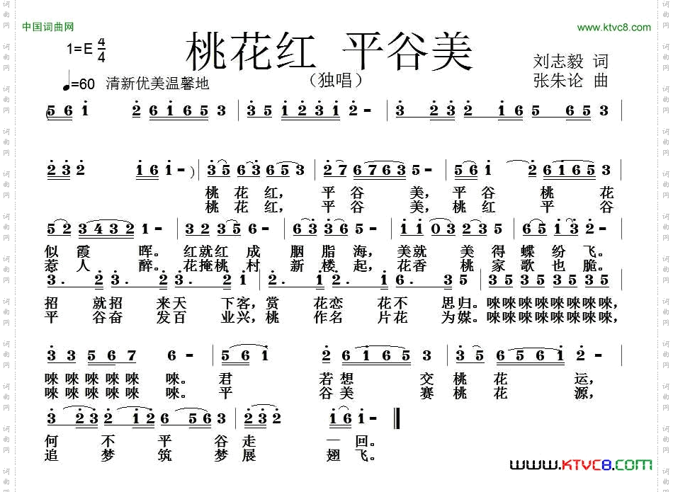 桃花红 平谷美