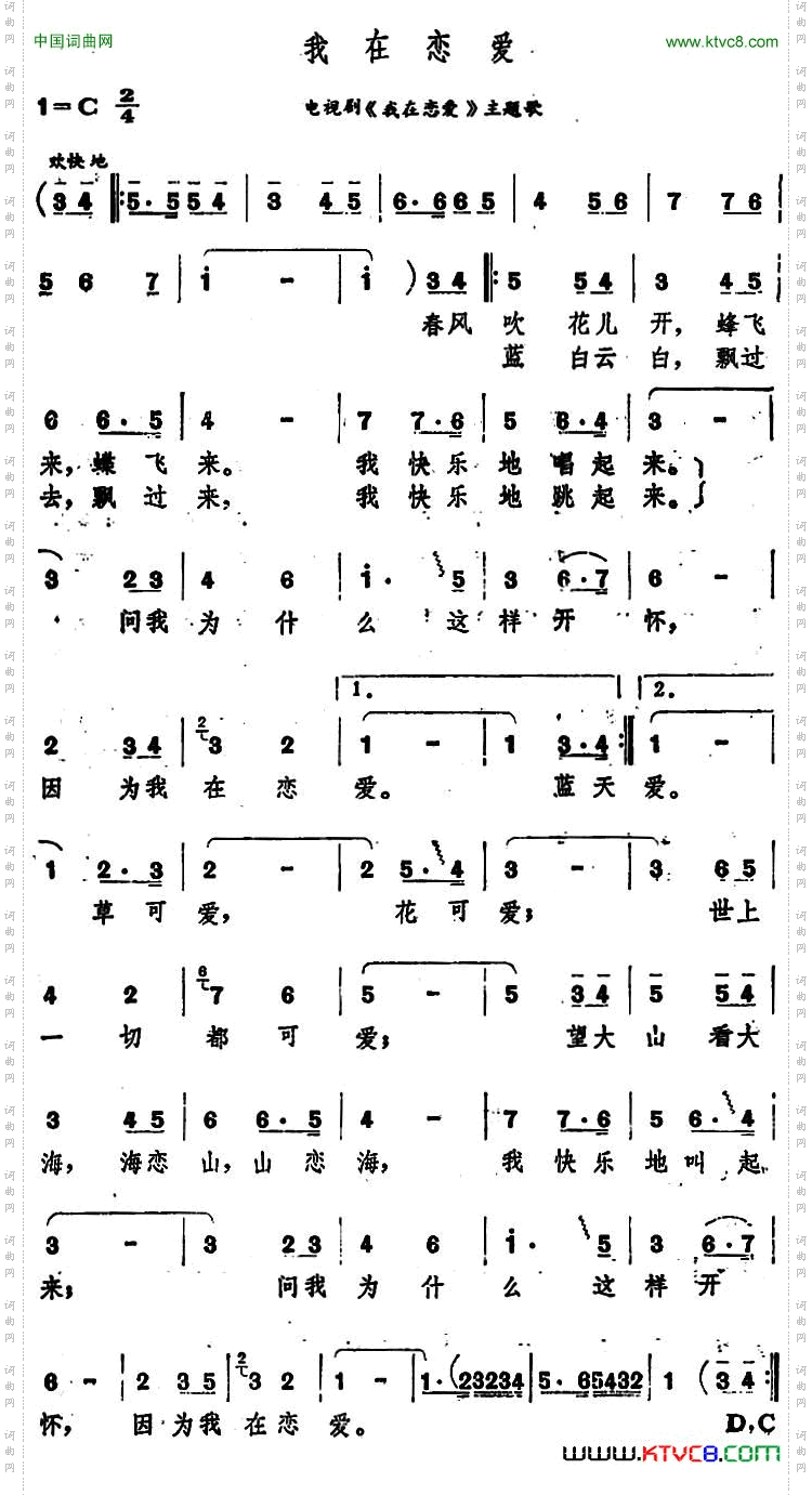 我在恋爱电视剧《我在恋爱》主题歌