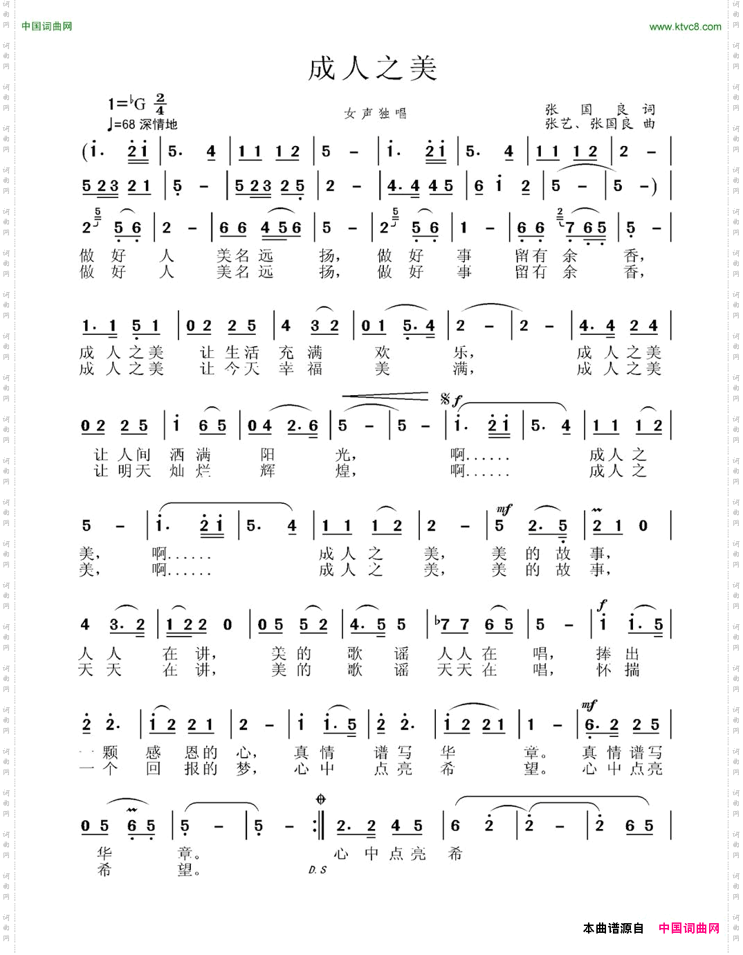 成人之美张国良词张国良曲_成人之美张国良词 张国良曲