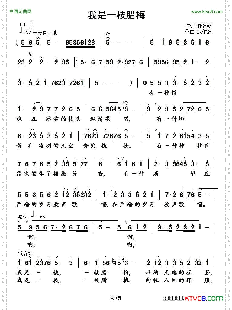 我是一枝腊梅聂建新词武俊毅曲_我是一枝腊梅聂建新词 武俊毅曲