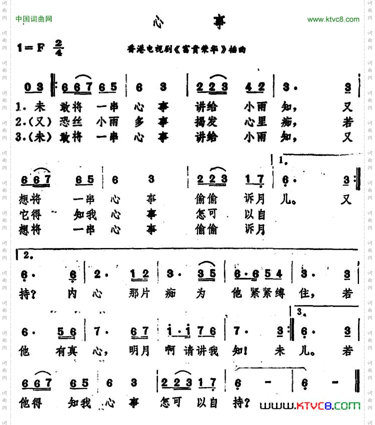 心事香港电视剧《富贵荣华》插曲