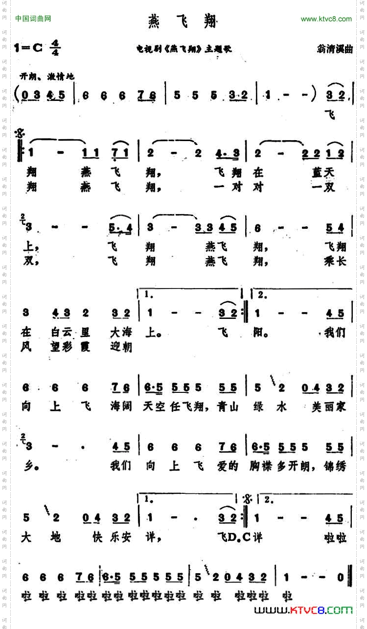 燕飞翔电视剧《燕飞翔》主题歌