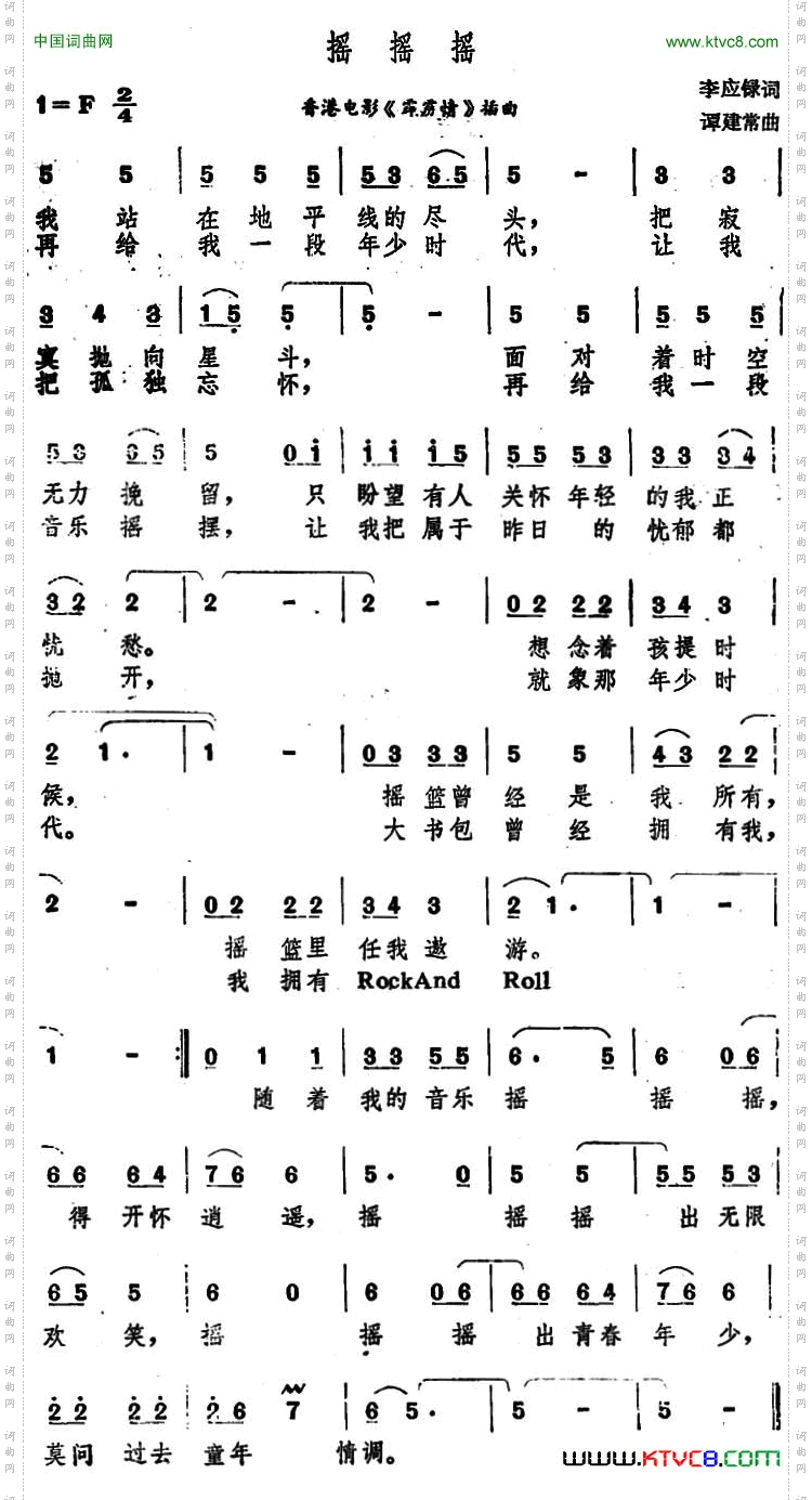 摇摇摇香港电影《霹雳情》插曲
