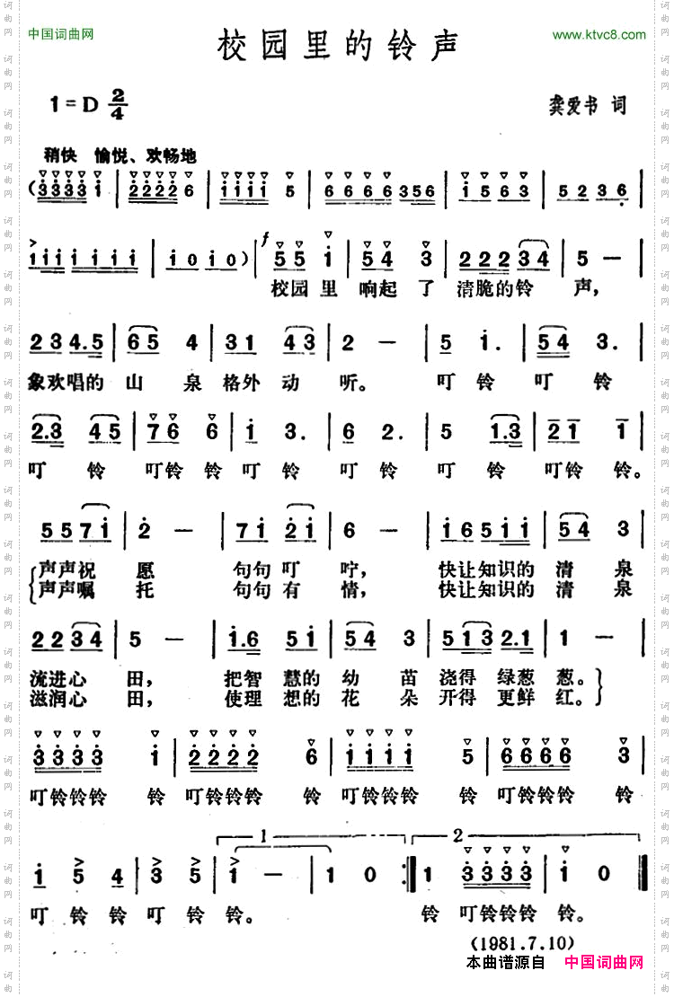 校园里的铃声