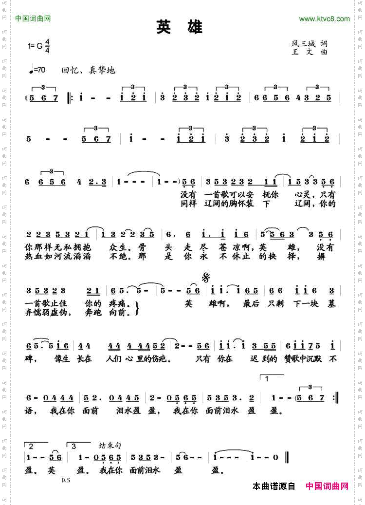 英雄风三城词王文曲_英雄风三城词 王文曲