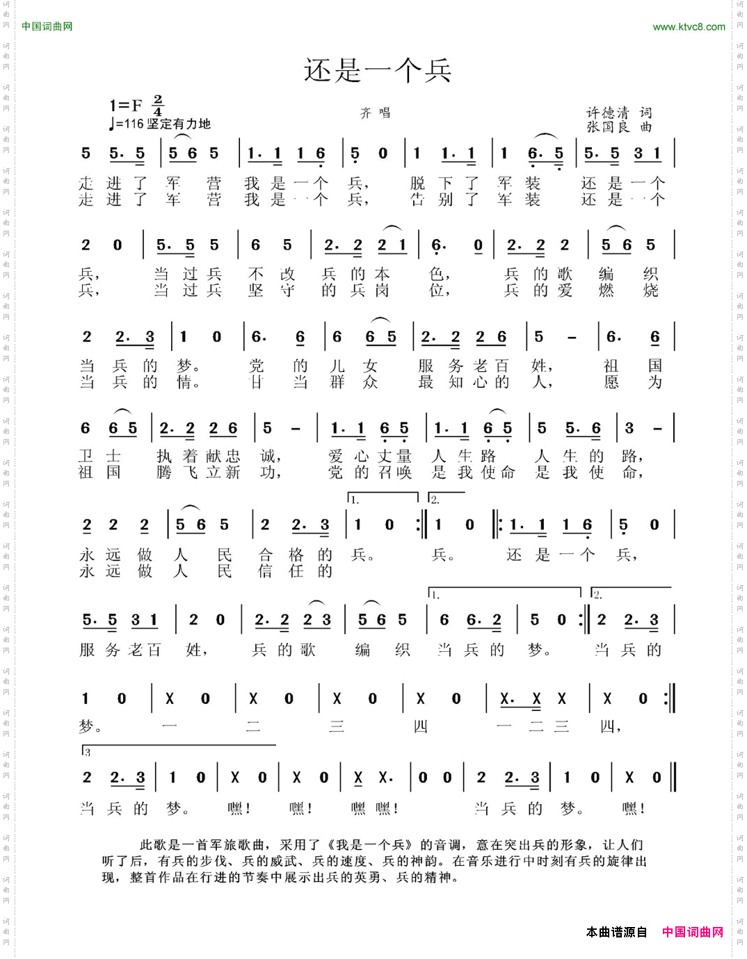 还是一个兵