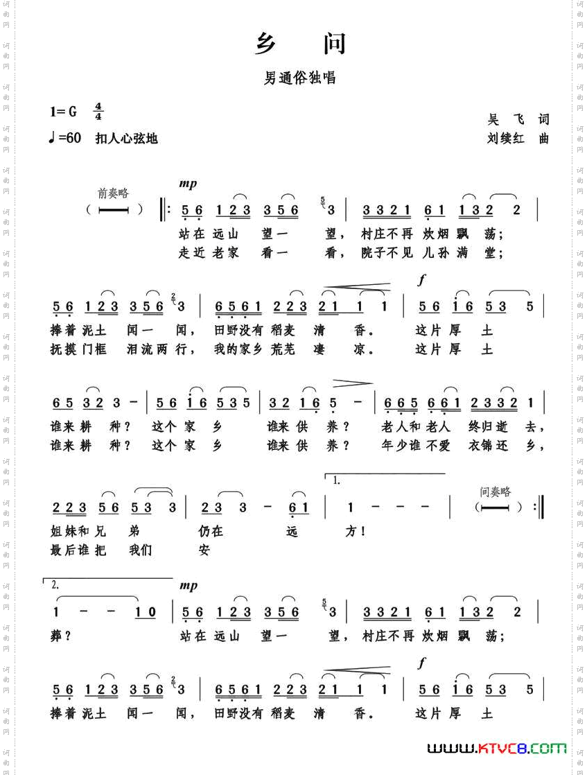 乡问（吴飞词 刘续红曲）