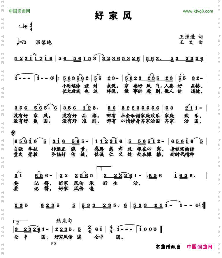 好家风