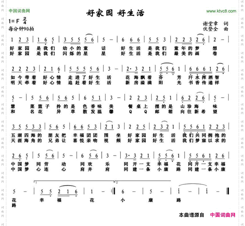 好家园好生活