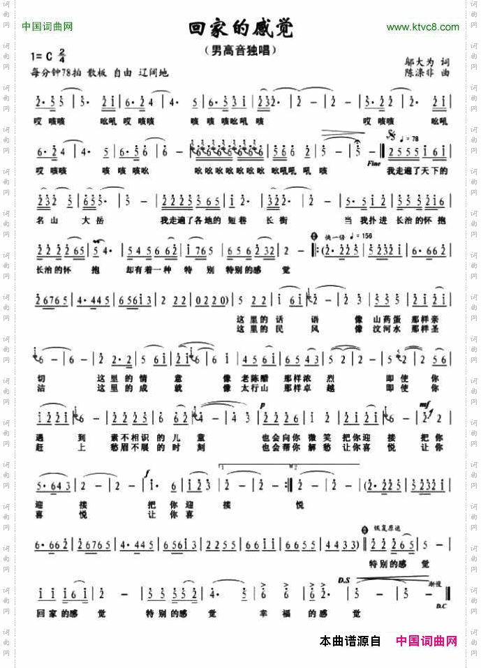 回家的感觉邬大为词陈涤非曲_回家的感觉邬大为词 陈涤非曲