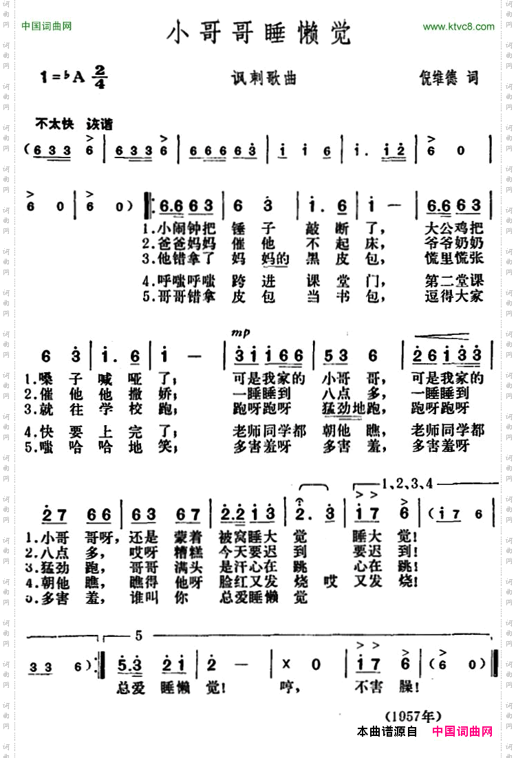 小哥哥睡懒觉讽刺歌曲