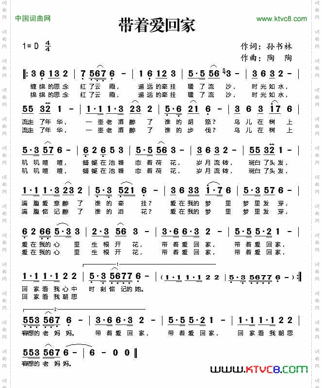 带着爱回家