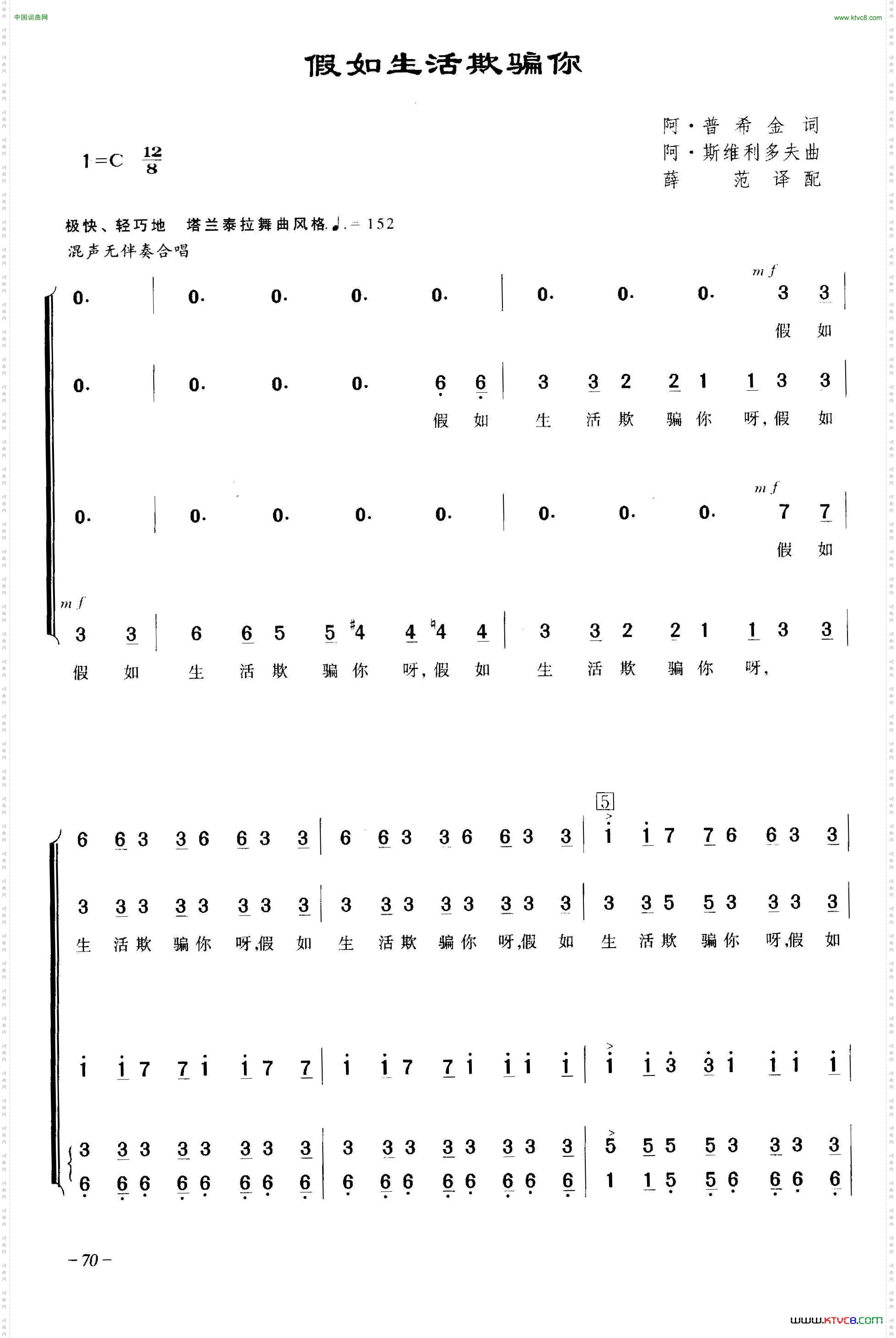 假如生活欺骗了你合唱