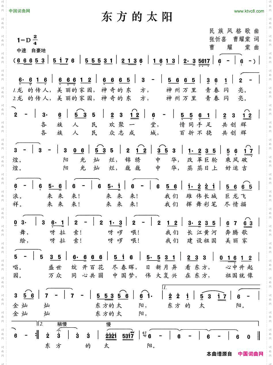 东方的太阳张忻喜曹耀棠词曹耀棠曲_东方的太阳张忻喜 曹耀棠词 曹耀棠曲