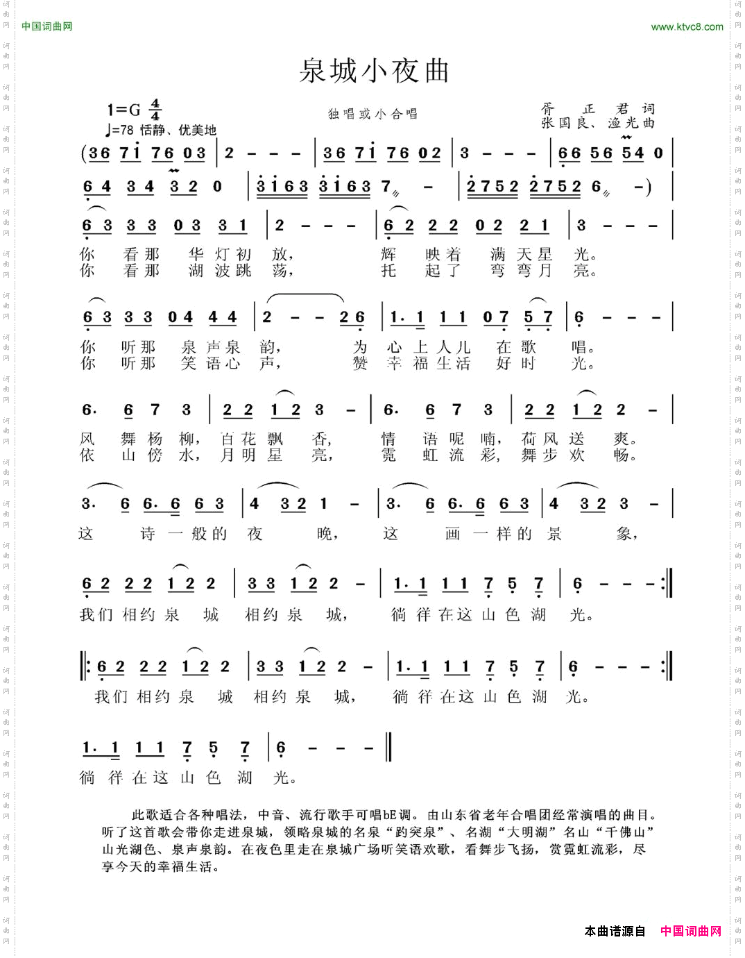 泉城小夜曲