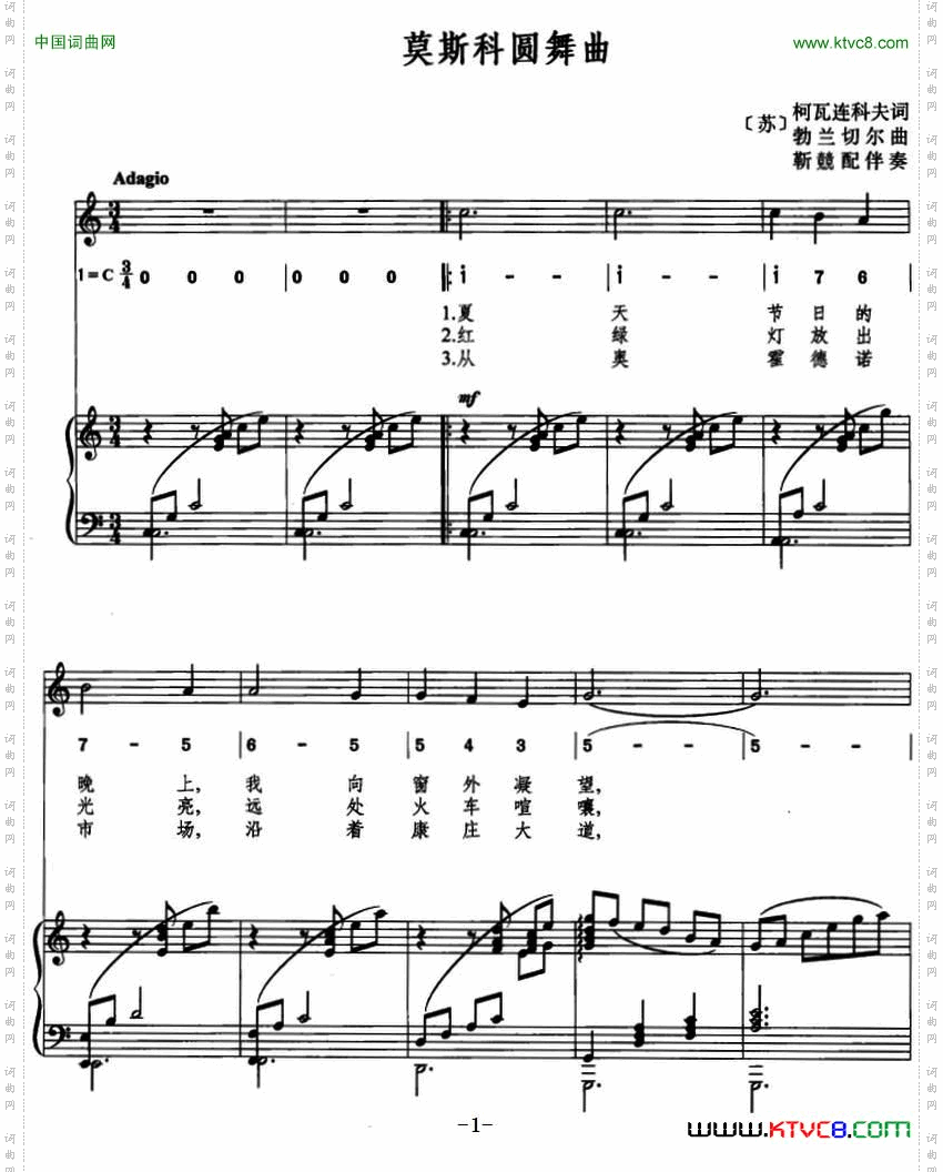 莫斯科圆舞曲线简混排、正谱