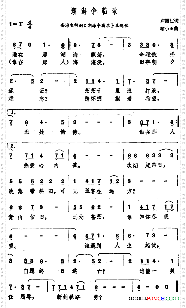 湖海争霸录香港电视剧《湖海争霸录》主题歌