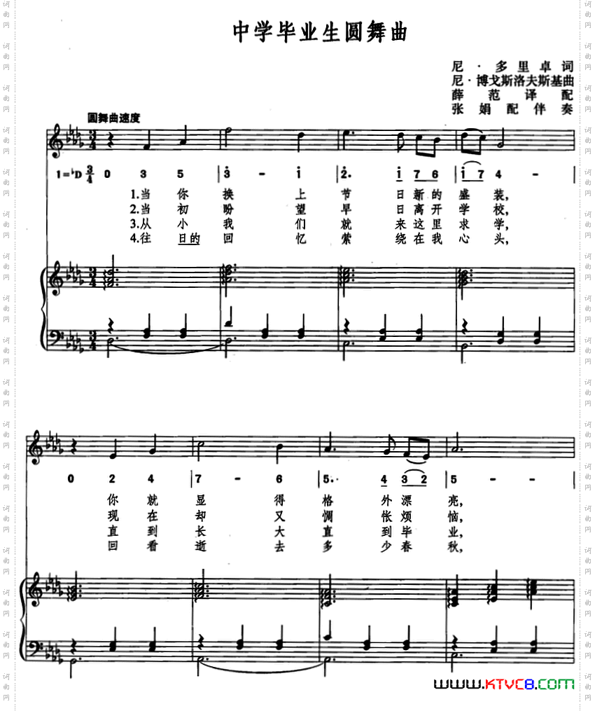 [前苏联]中学毕业生圆舞曲线简混排、正谱