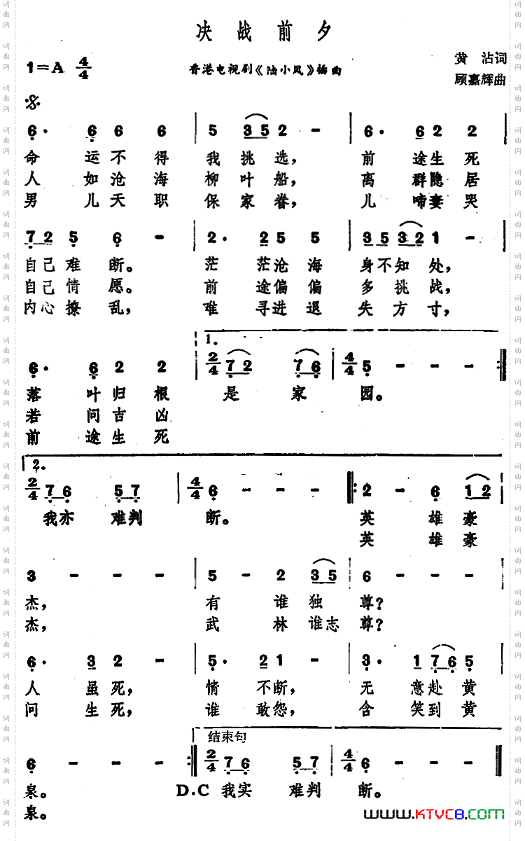 决战前夕香港电视剧《陆小风》插曲