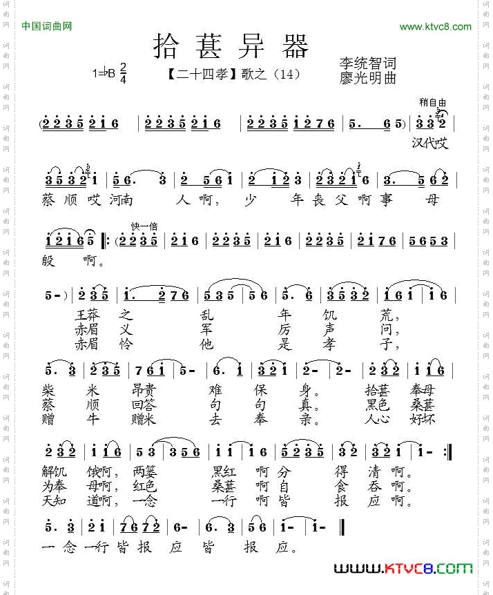 拾葚异器组歌《二十四孝》之十四