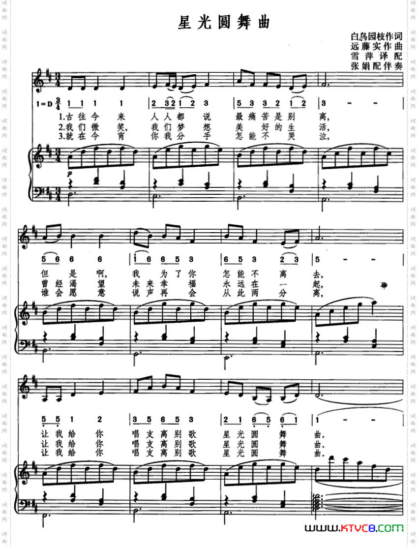 [日]星光圆舞曲白鸟园枝词远藤实曲、线简混排、正谱_[日]星光圆舞曲白鸟园枝词 远藤实曲、线简混排、正谱