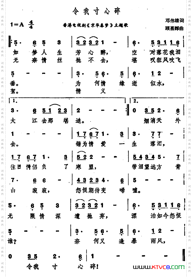 令我寸心碎_香港电视剧《京华春梦》主题歌