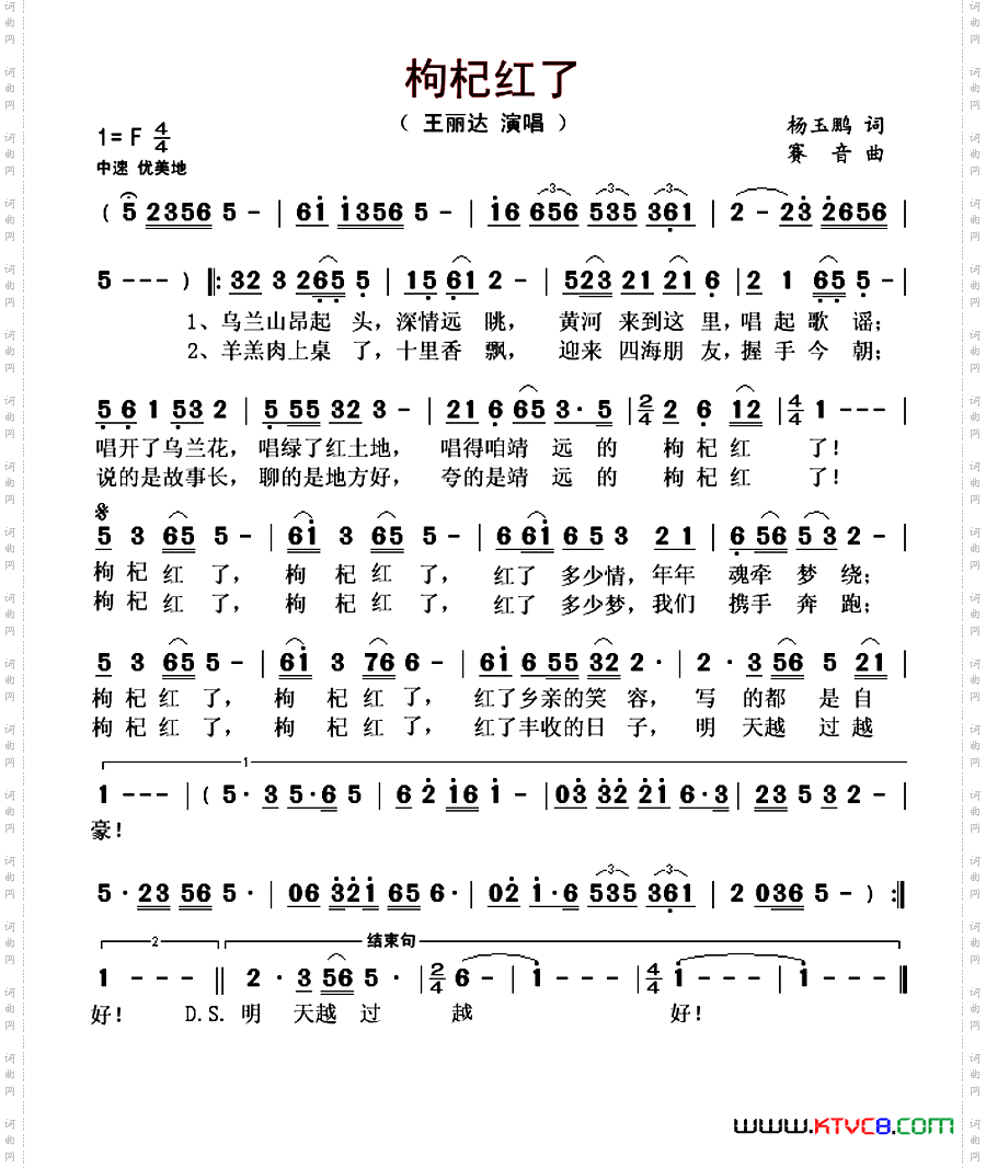 枸杞红了杨玉鹏词赛音曲_枸杞红了杨玉鹏词 赛音曲