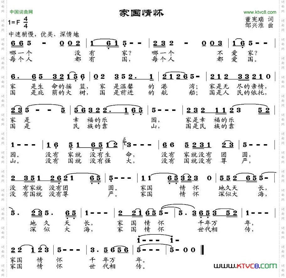 家国情怀董宪瑞词邹兴淮曲_家国情怀董宪瑞词 邹兴淮曲