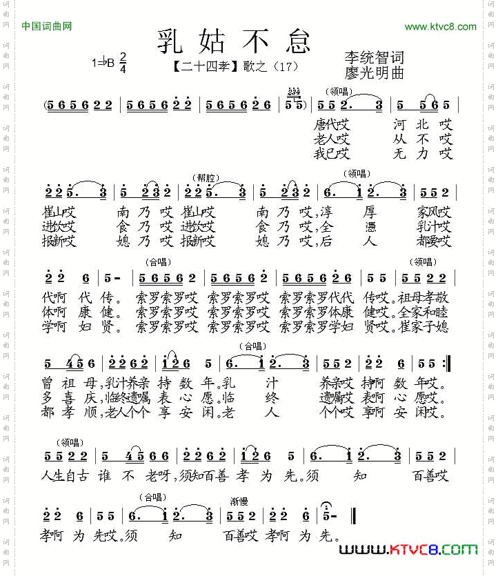 乳姑不怠组歌《二十四孝》之十七