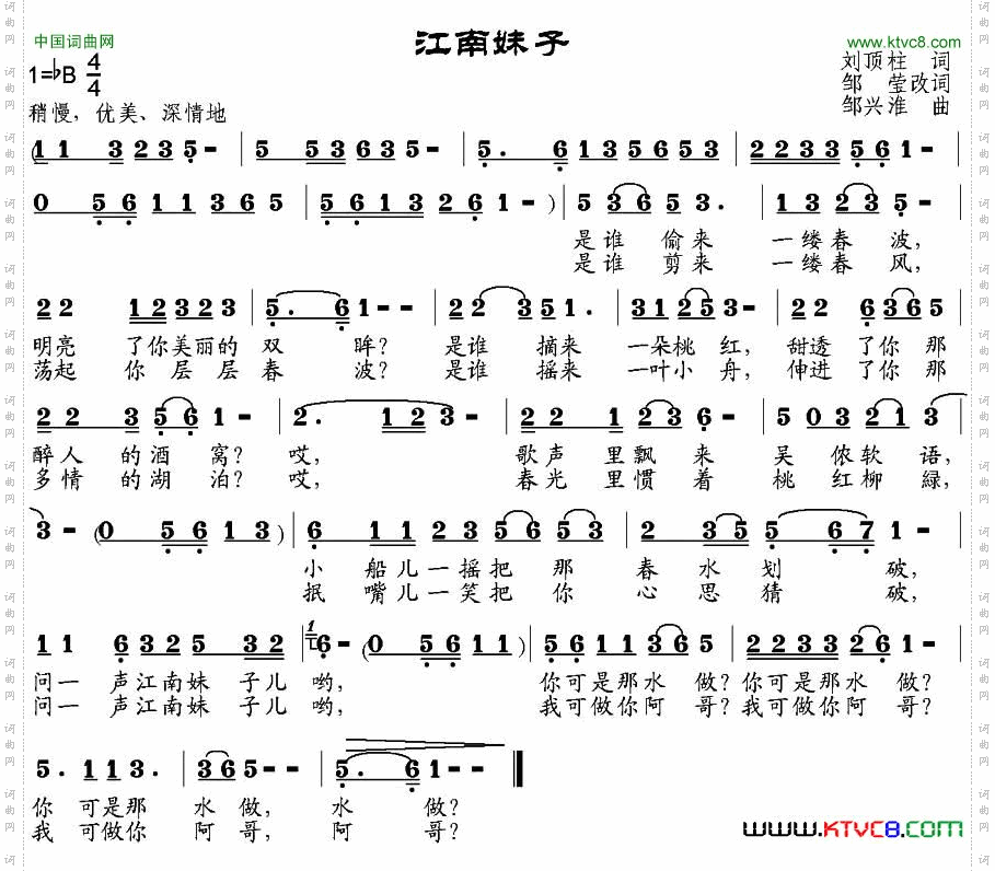江南妹子刘顶柱词、邹莹改词邹兴淮曲_江南妹子刘顶柱词、邹莹改词 邹兴淮曲