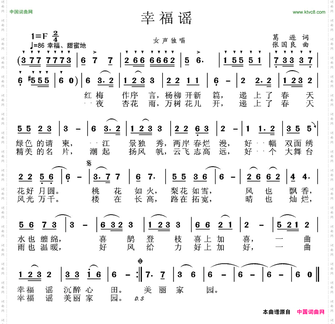 幸福谣