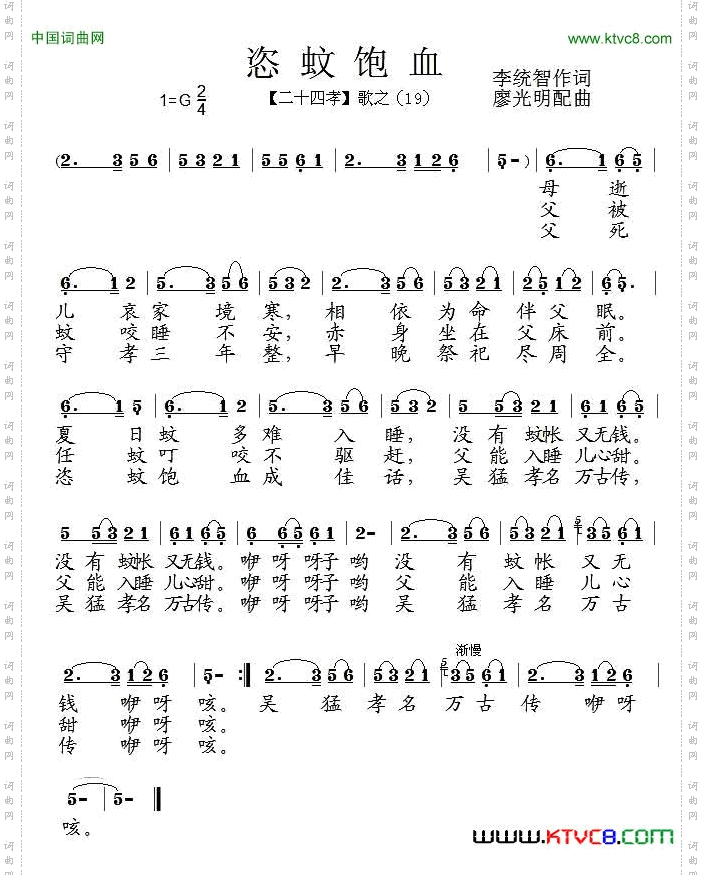 恣蚊饱血_组歌《二十四孝》之十九