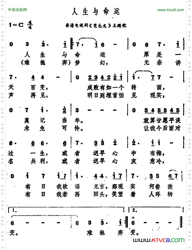 人生与命运香港电视剧《变色龙》主题歌