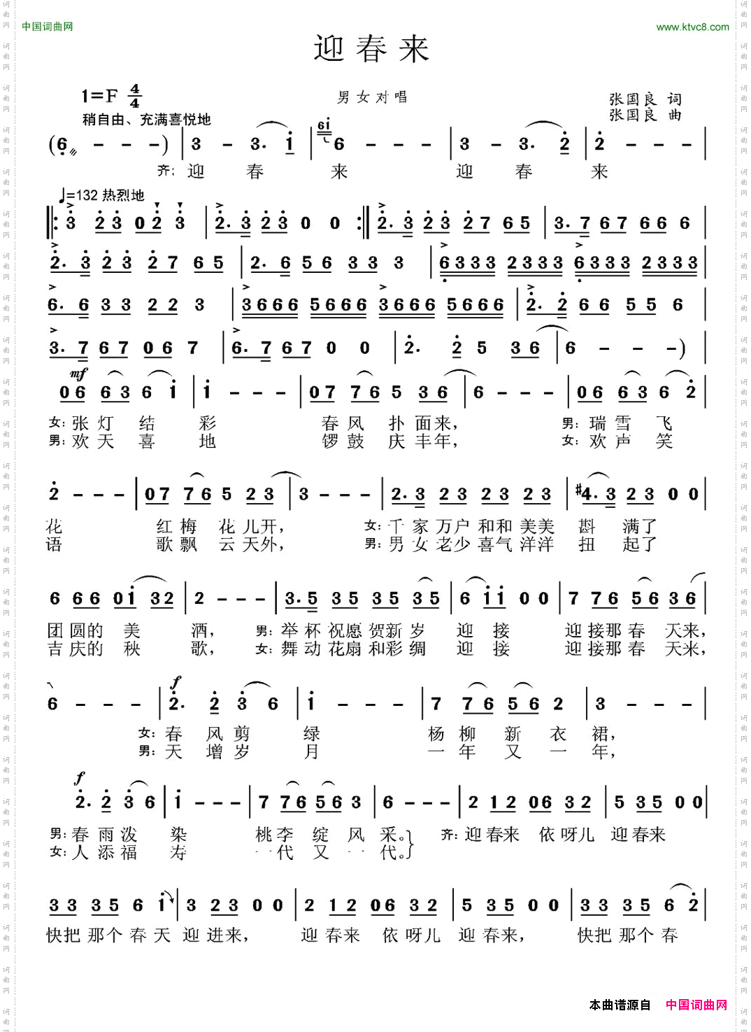 迎春来张国良词曲_迎春来张国良 词曲