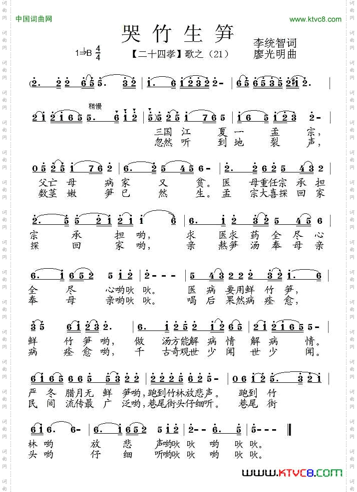 哭竹生笋组歌《二十四孝》之二十一